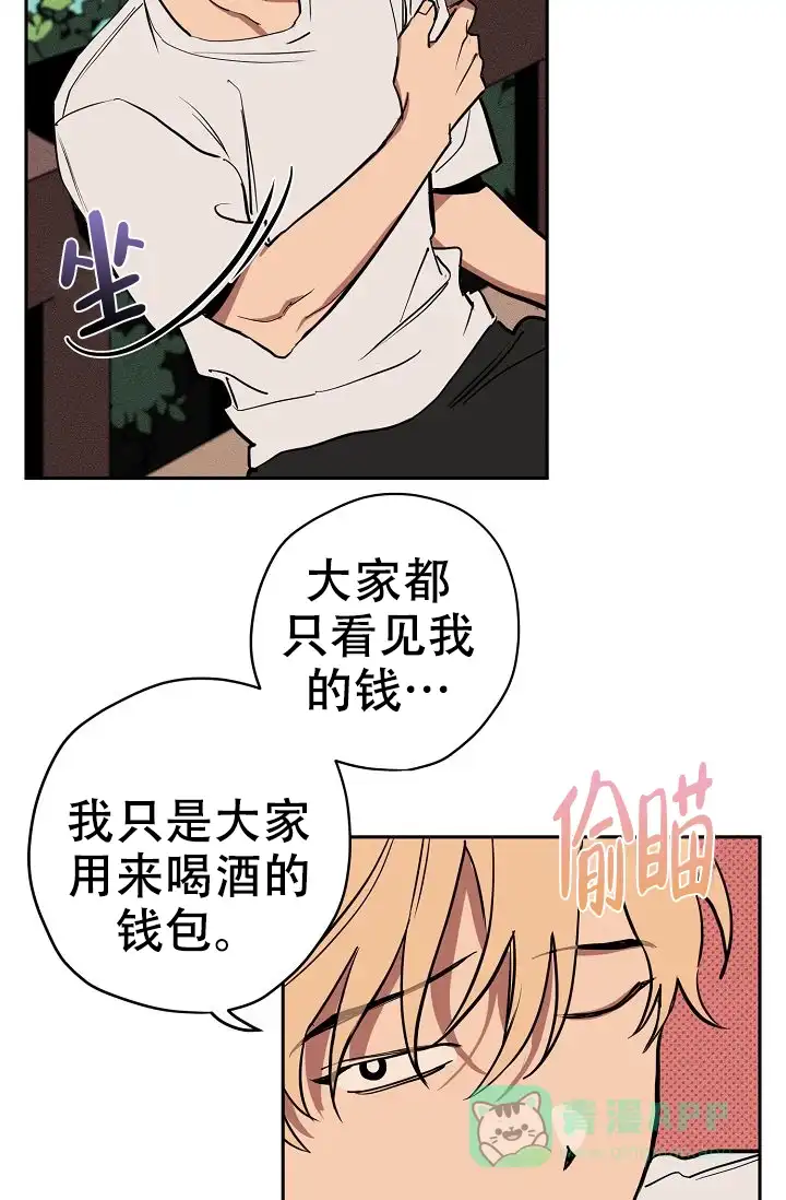 《金星的轨迹》第17话 第16页