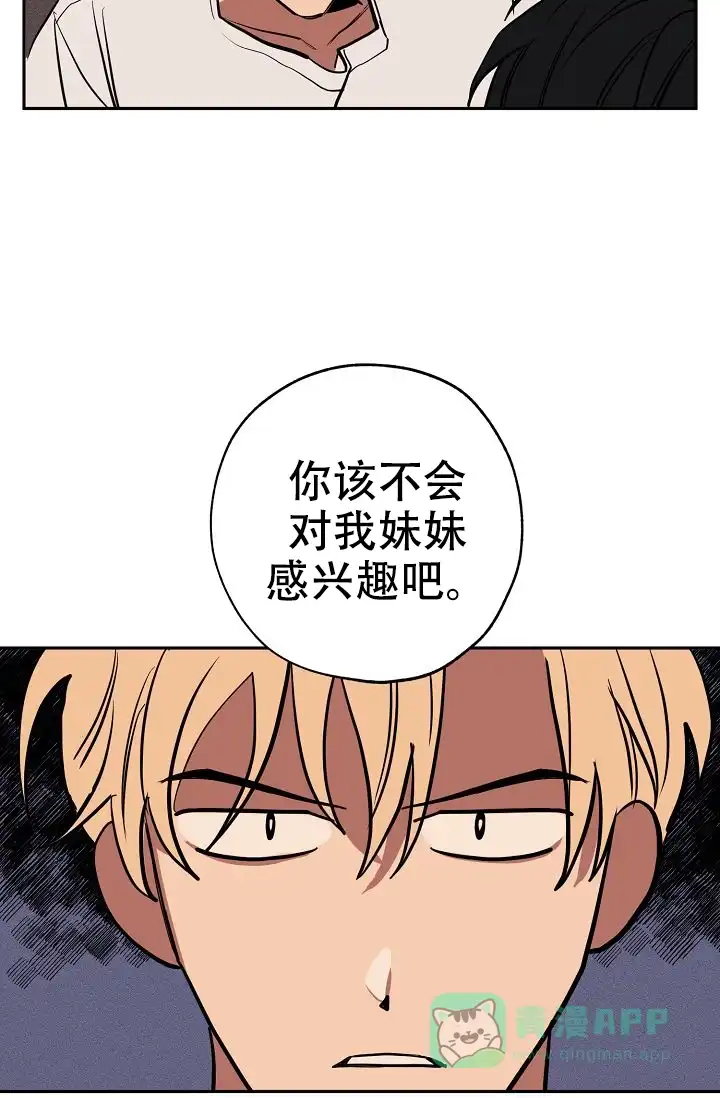 《金星的轨迹》第18话 第6页