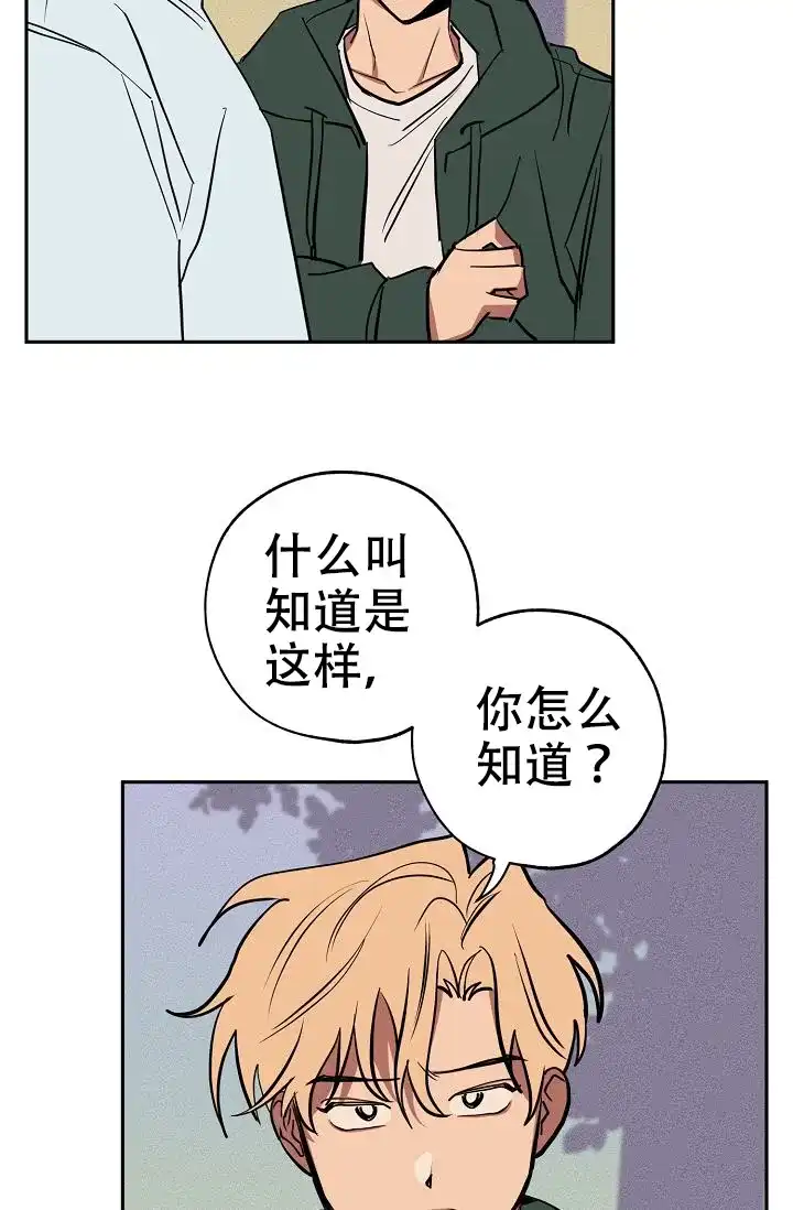 《金星的轨迹》第19话 第30页
