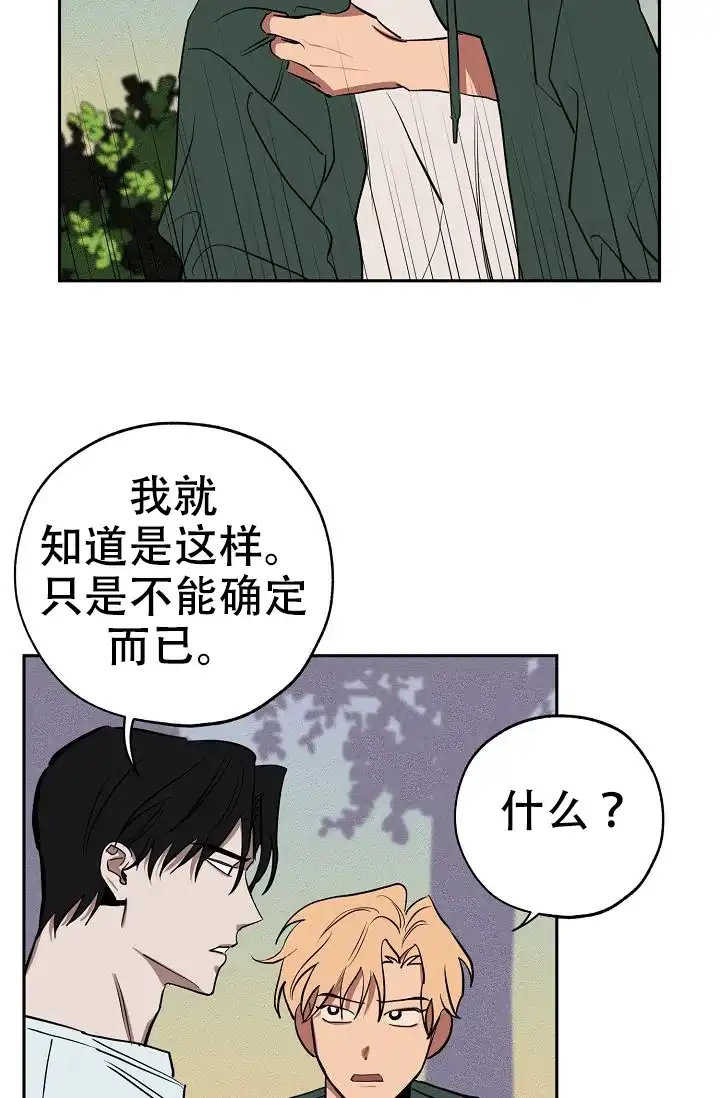 《金星的轨迹》第19话 第29页