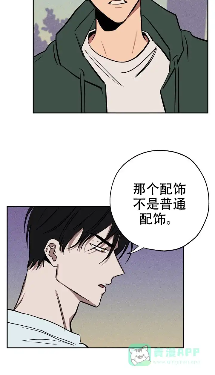 《金星的轨迹》第19话 第31页