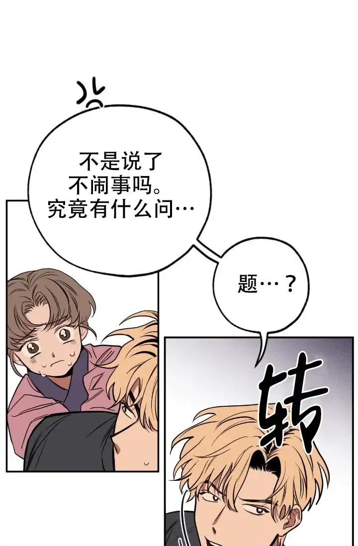 《金星的轨迹》第2话 第12页