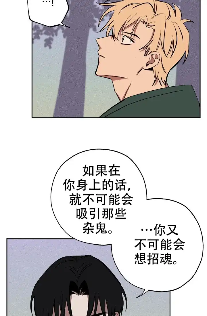 《金星的轨迹》第20话 第3页