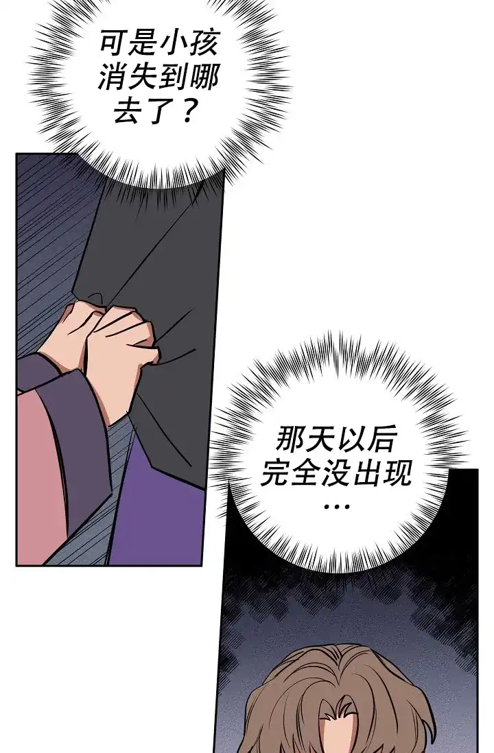 《金星的轨迹》第20话 第8页