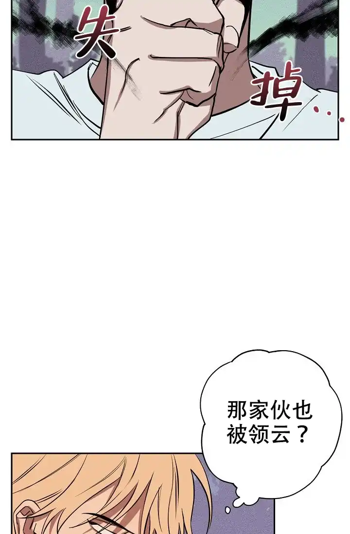 《金星的轨迹》第20话 第14页