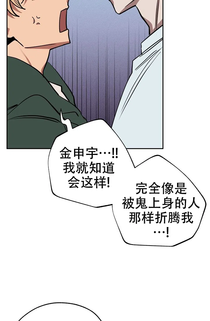 《金星的轨迹》第20话 第24页