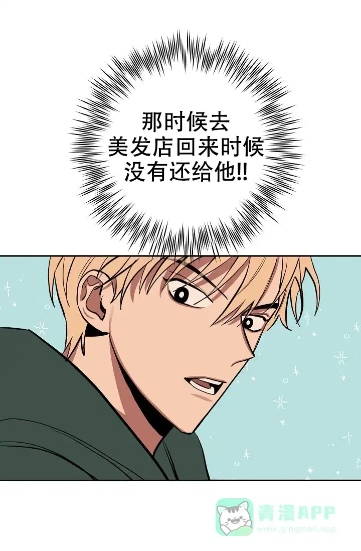 《金星的轨迹》第20话 第31页