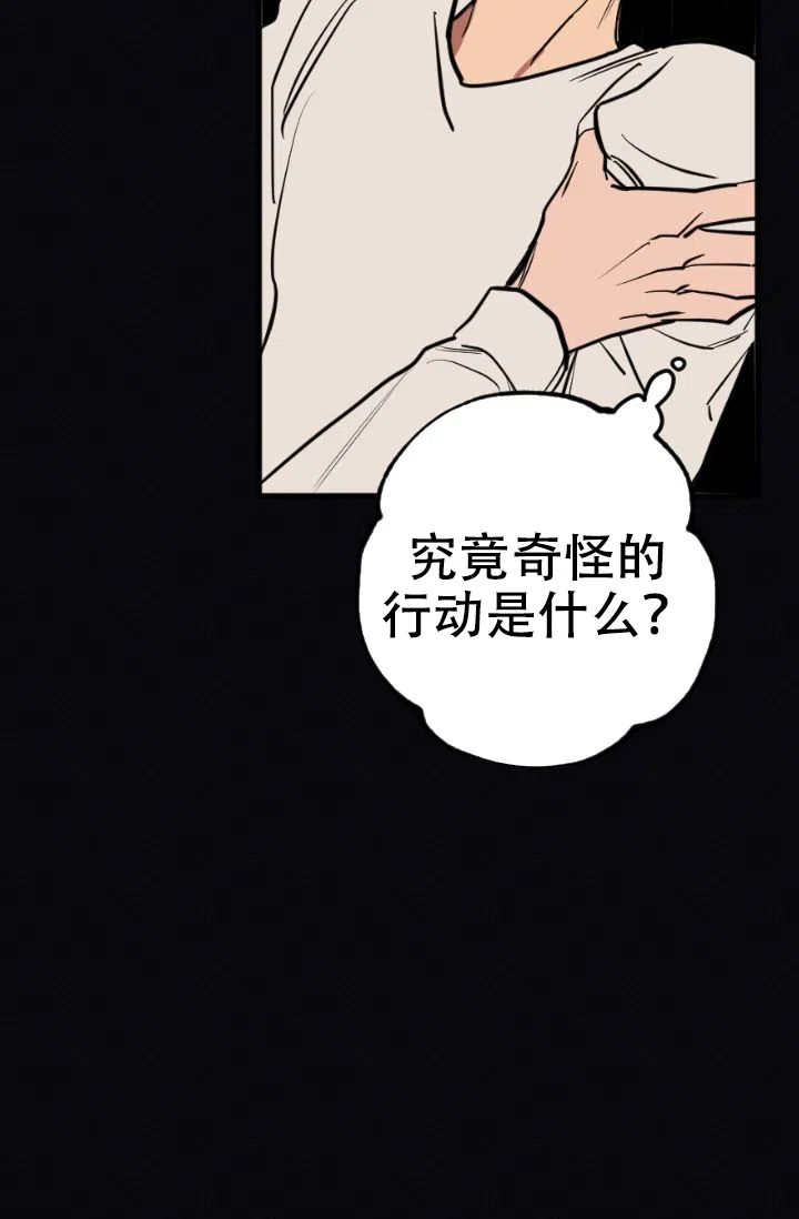 《金星的轨迹》第3话 第34页