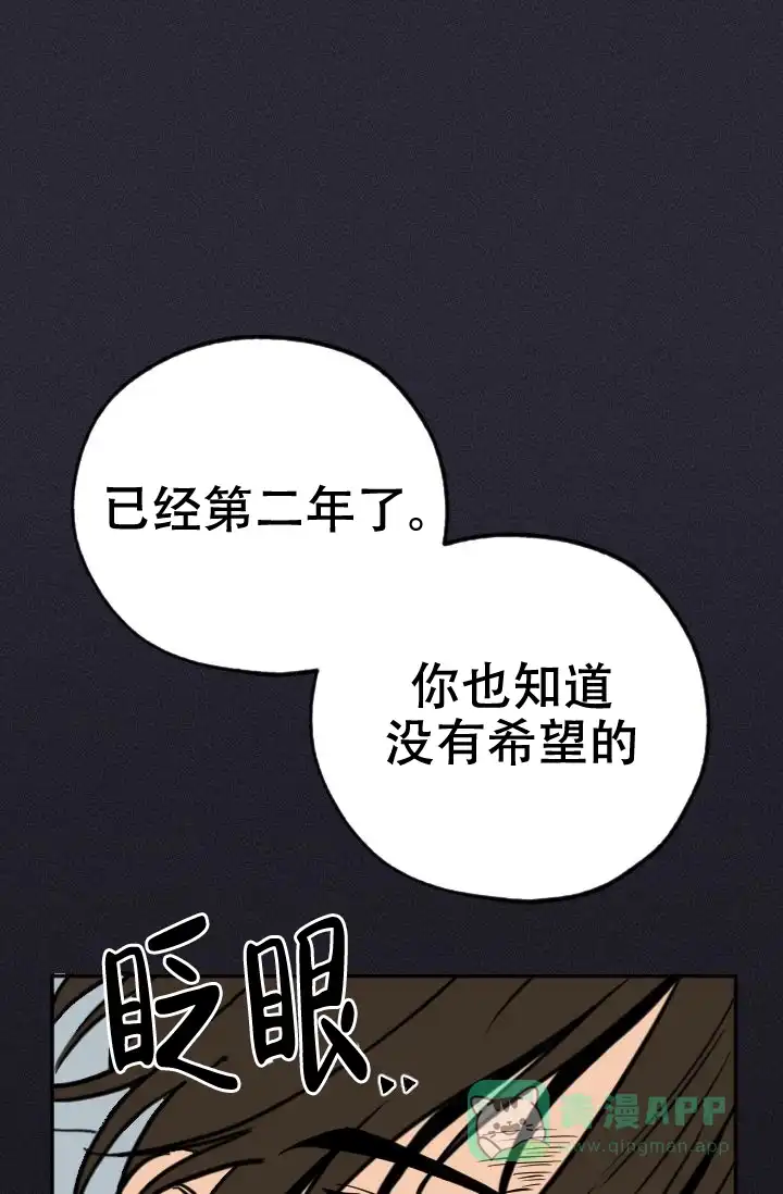 《金星的轨迹》第3话 第1页