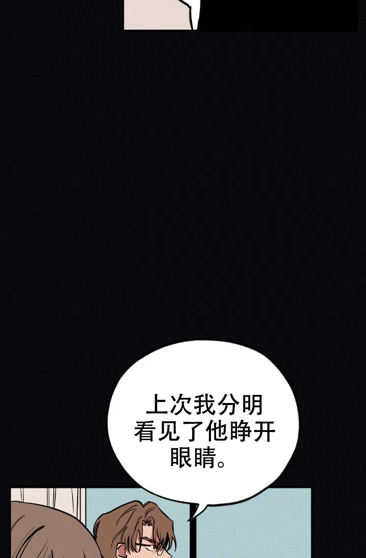 《金星的轨迹》第3话 第8页