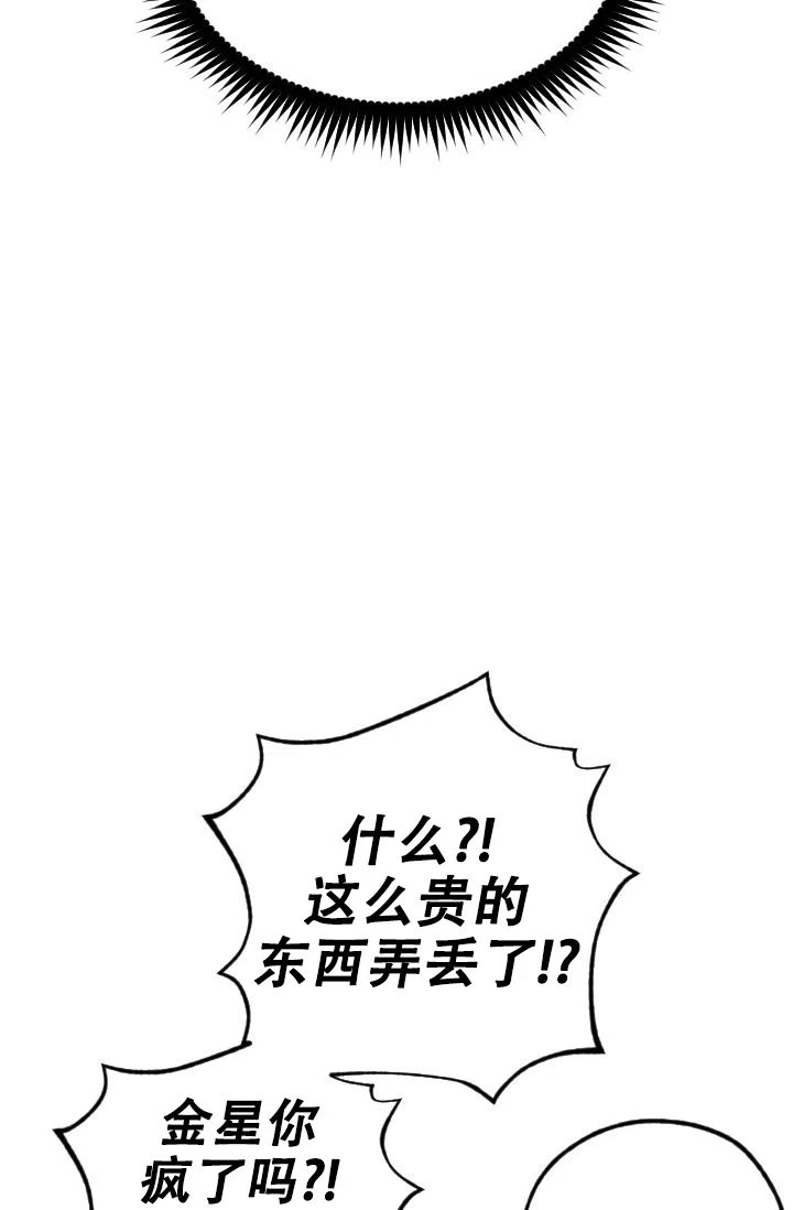 《金星的轨迹》第3话 第43页