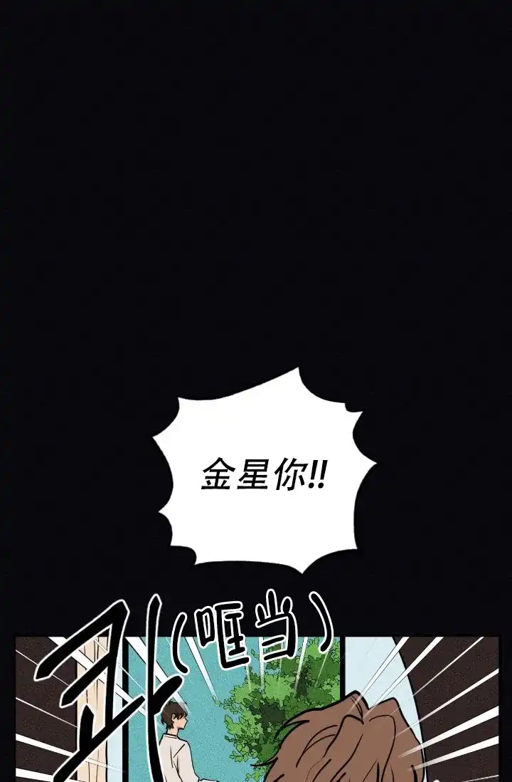 《金星的轨迹》第3话 第29页