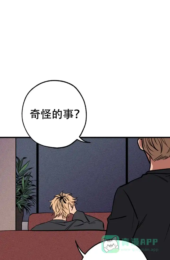 《金星的轨迹》第4话 第11页