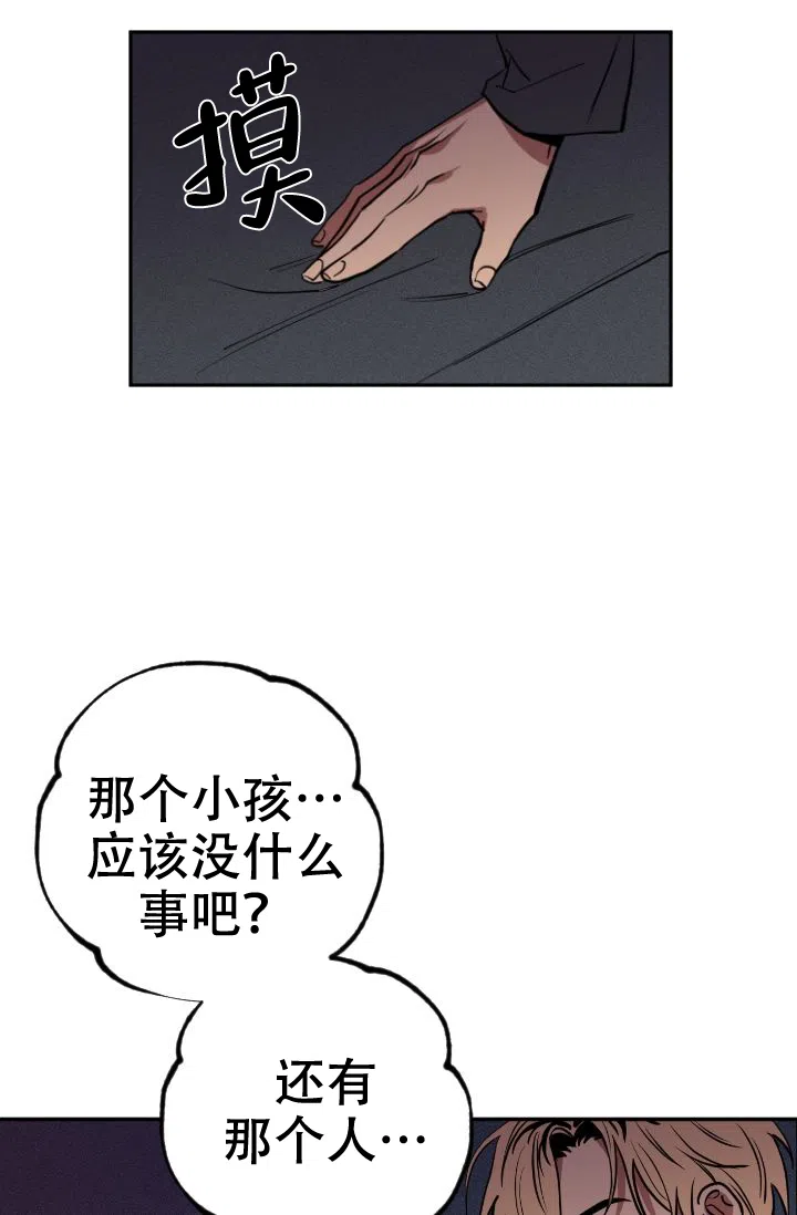 《金星的轨迹》第4话 第19页