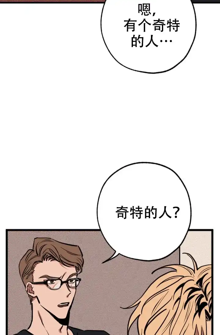 《金星的轨迹》第4话 第12页