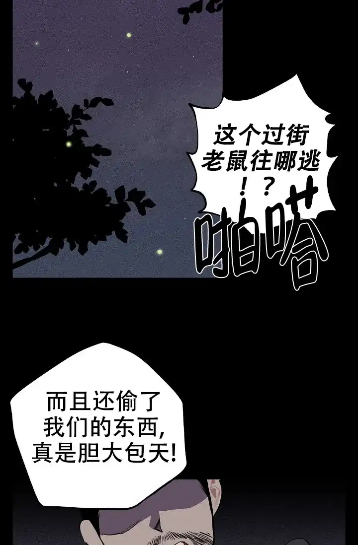 《金星的轨迹》第5话 第19页