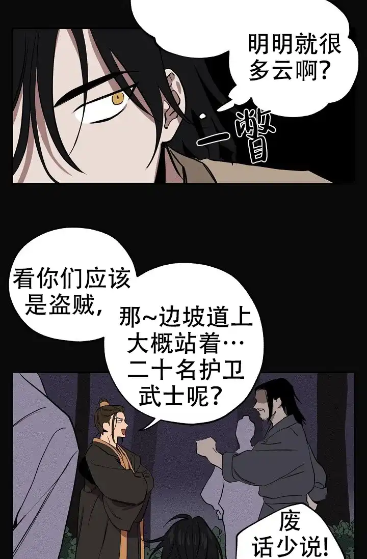 《金星的轨迹》第5话 第24页