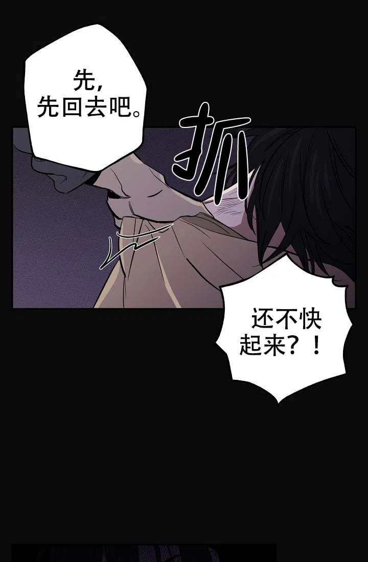 《金星的轨迹》第5话 第27页