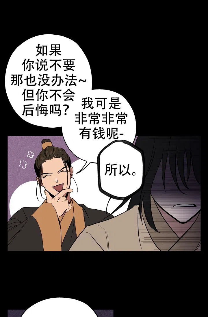 《金星的轨迹》第6话 第10页