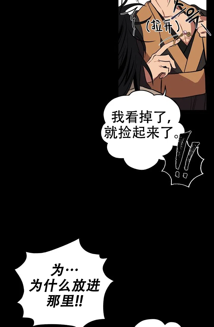 《金星的轨迹》第6话 第5页