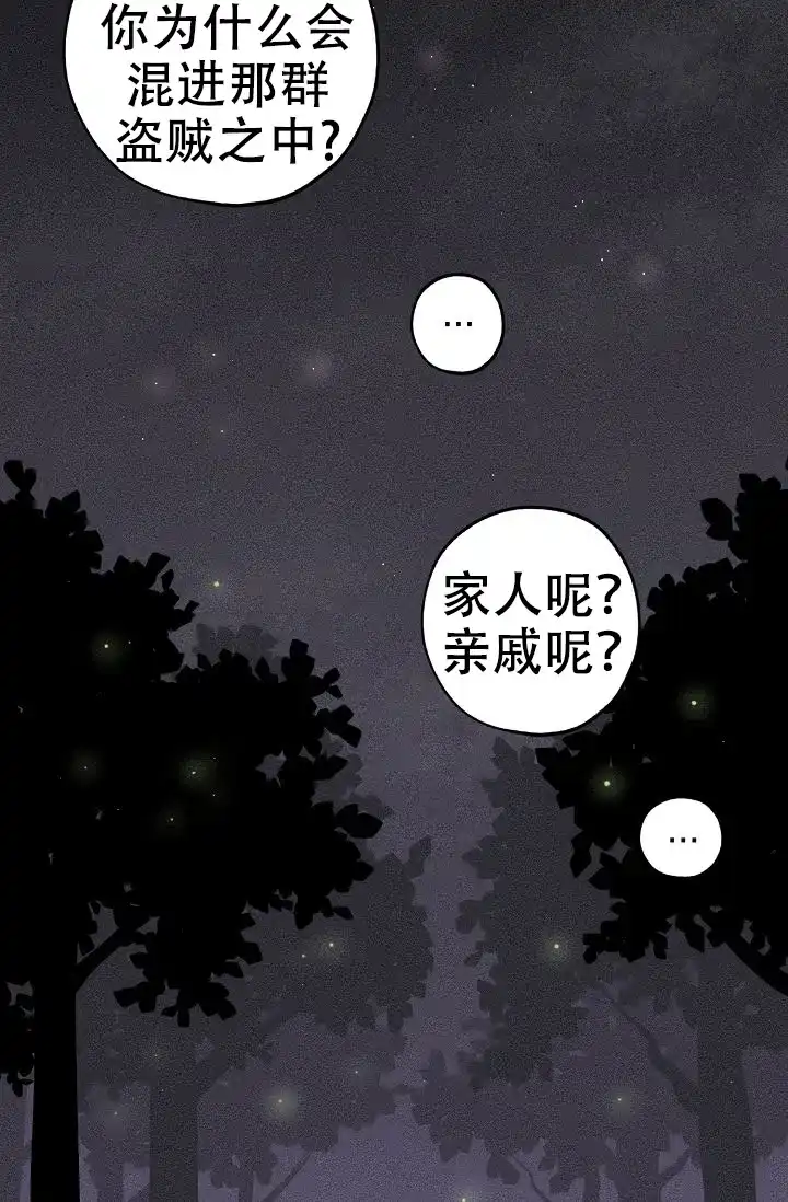 《金星的轨迹》第6话 第2页