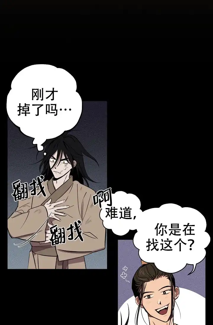 《金星的轨迹》第6话 第4页