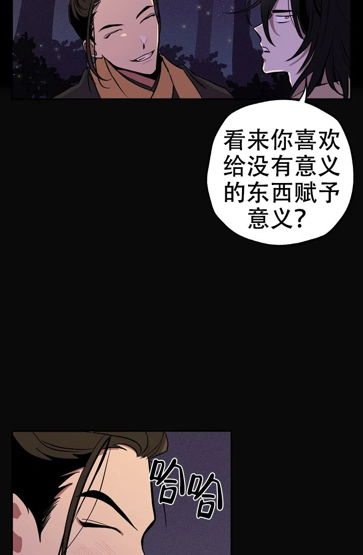 《金星的轨迹》第6话 第20页