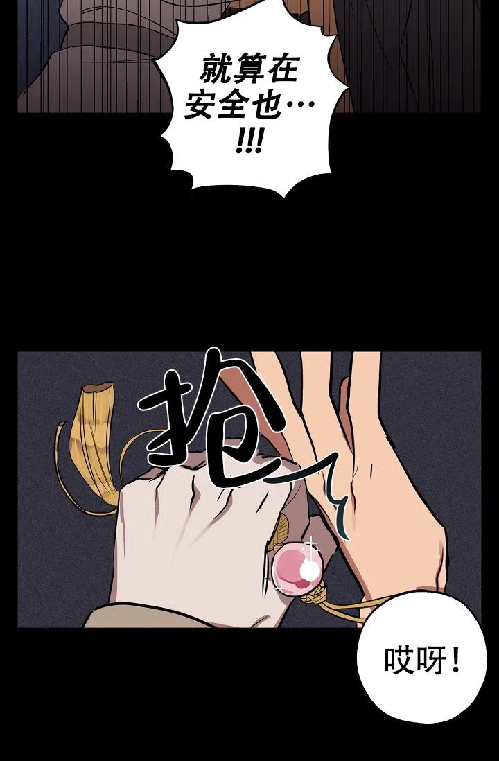 《金星的轨迹》第6话 第7页