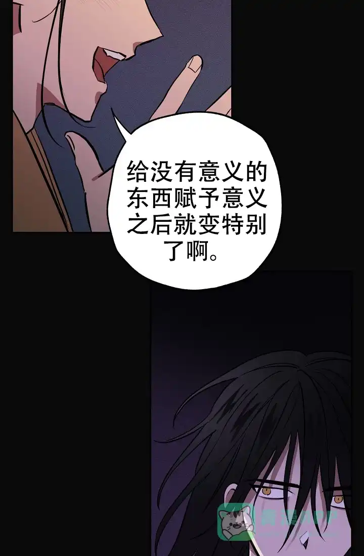 《金星的轨迹》第6话 第21页