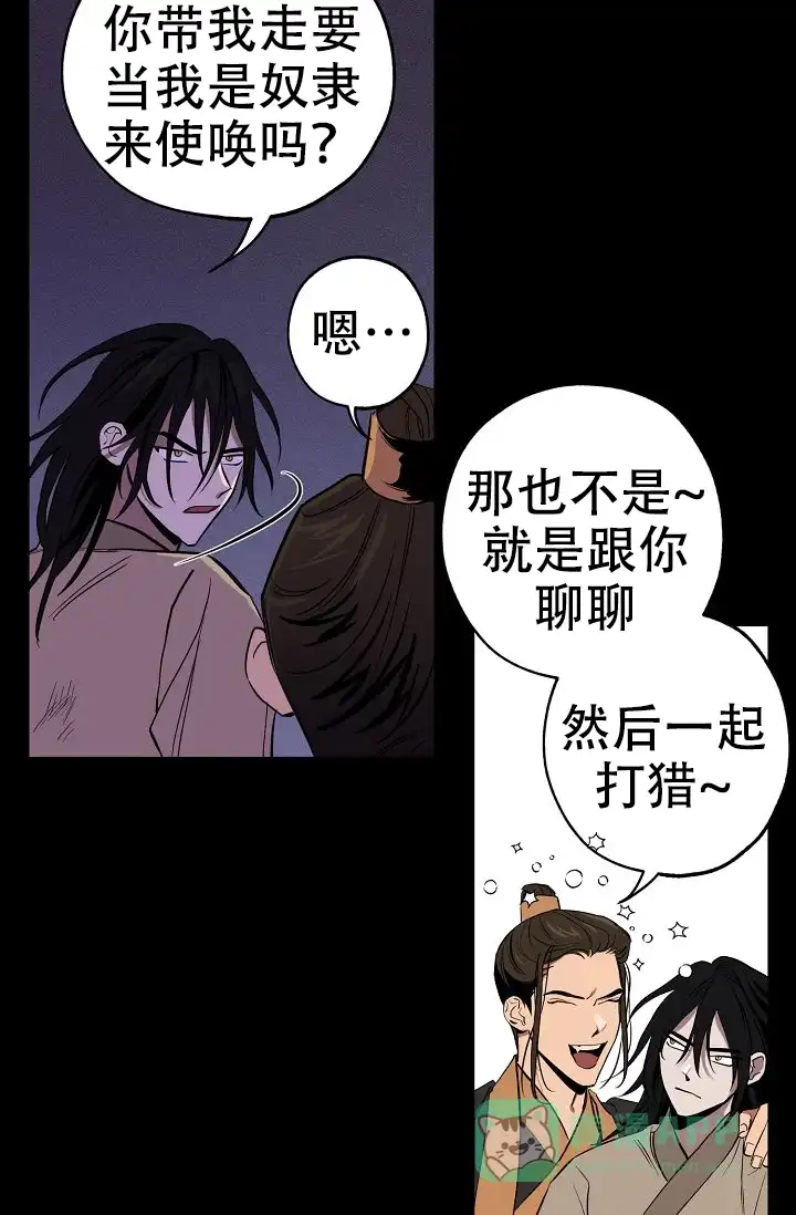《金星的轨迹》第6话 第11页