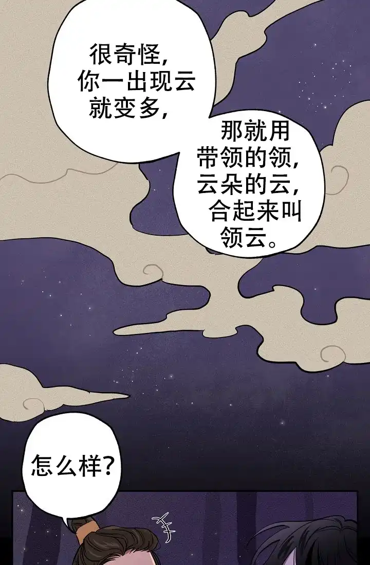 《金星的轨迹》第6话 第19页
