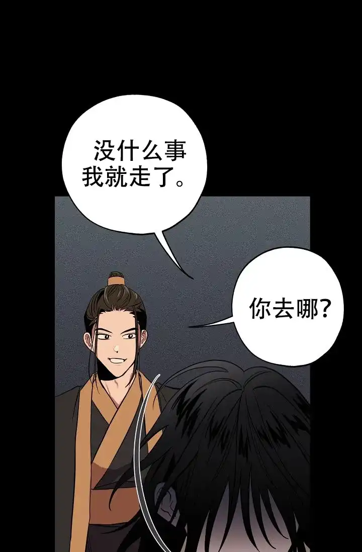 《金星的轨迹》第6话 第8页