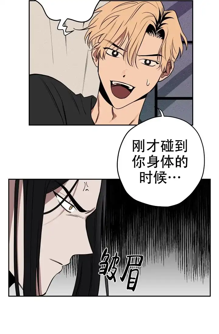 《金星的轨迹》第7话 第10页