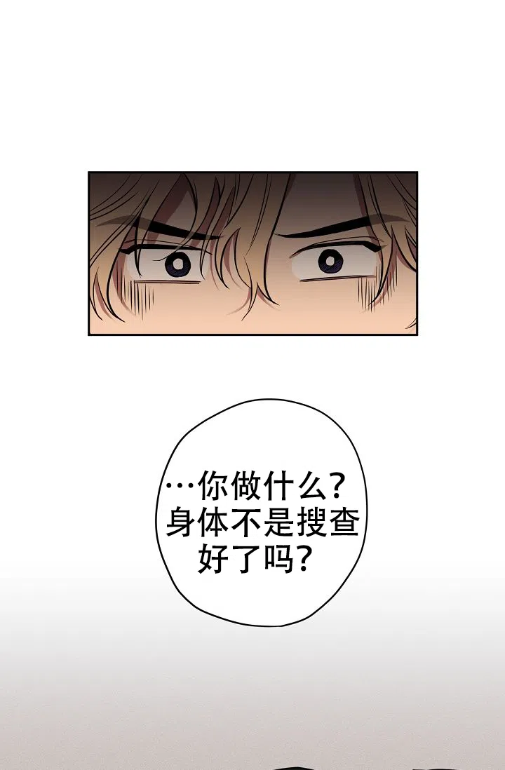 《金星的轨迹》第7话 第23页