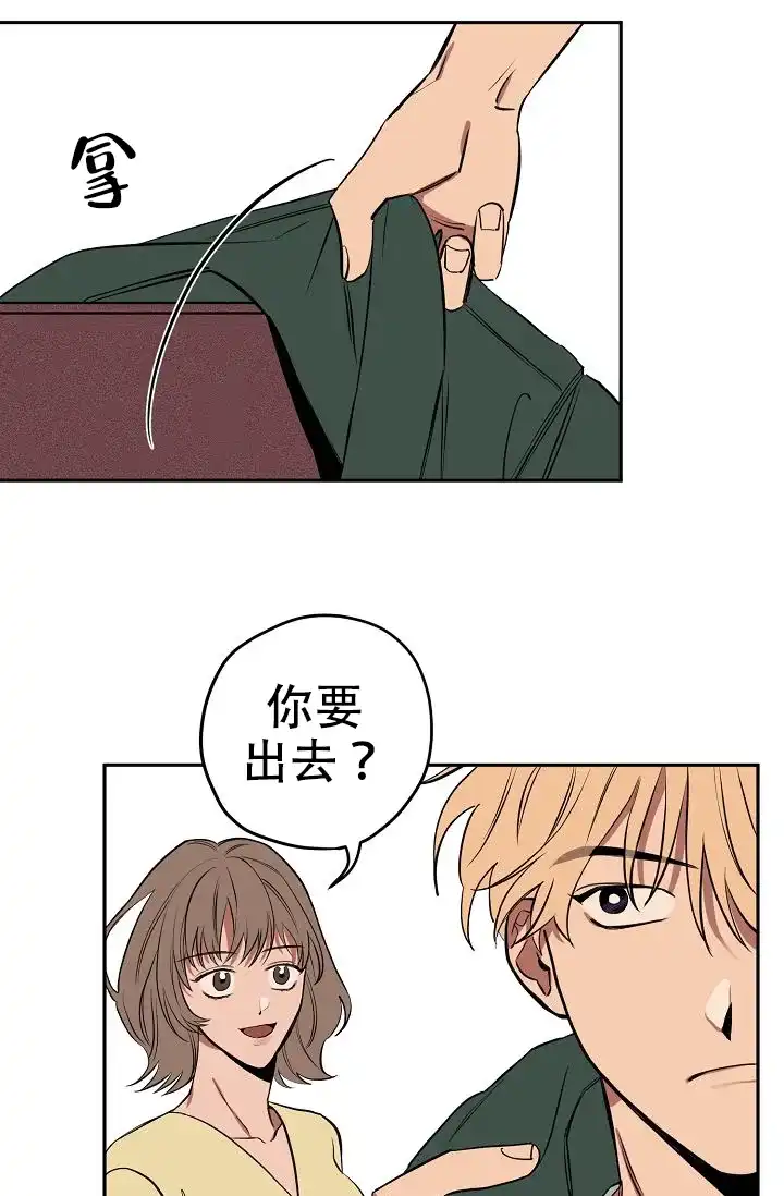 《金星的轨迹》第9话 第17页