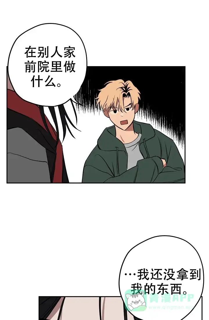 《金星的轨迹》第9话 第31页