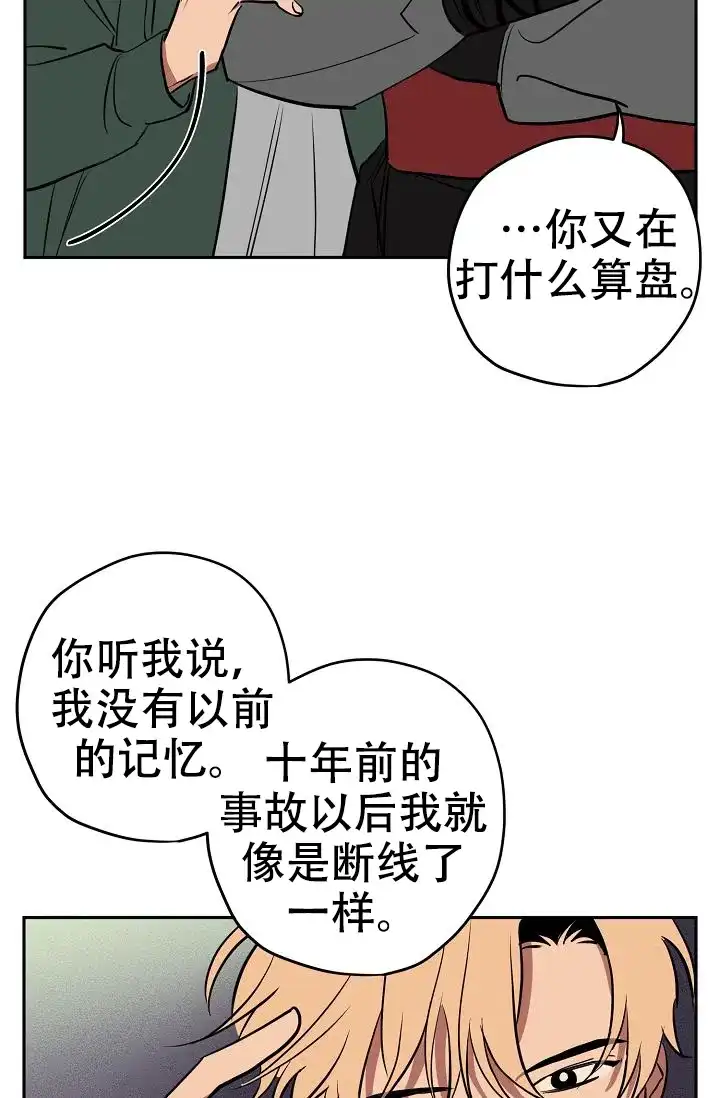 《金星的轨迹》第9话 第37页