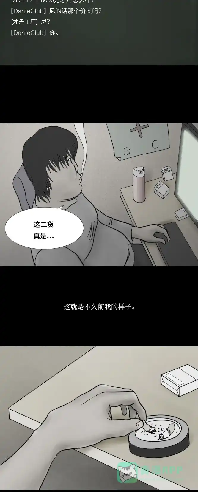 《禁曜日》单人间（1） 第7页