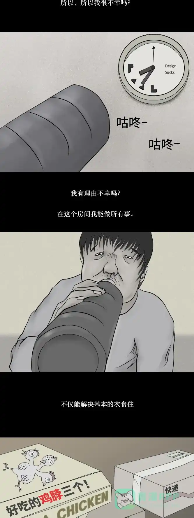 《禁曜日》单人间（1） 第10页