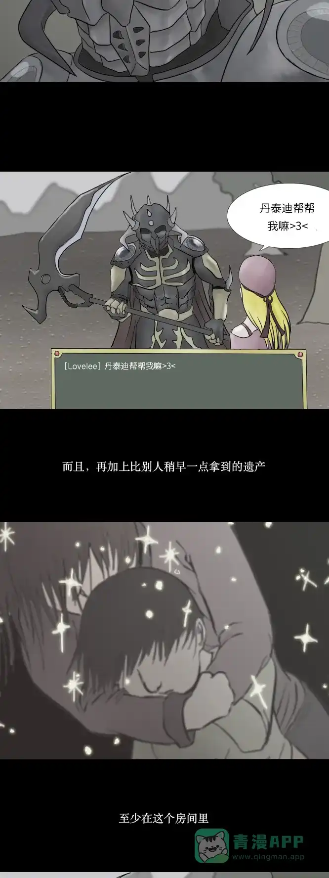 《禁曜日》单人间（1） 第12页