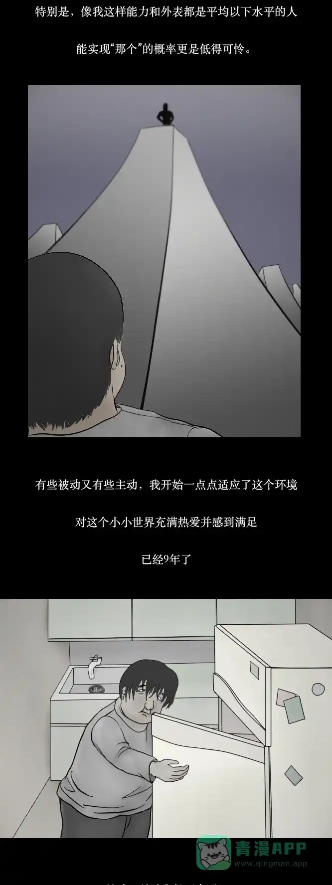 《禁曜日》单人间（1） 第9页
