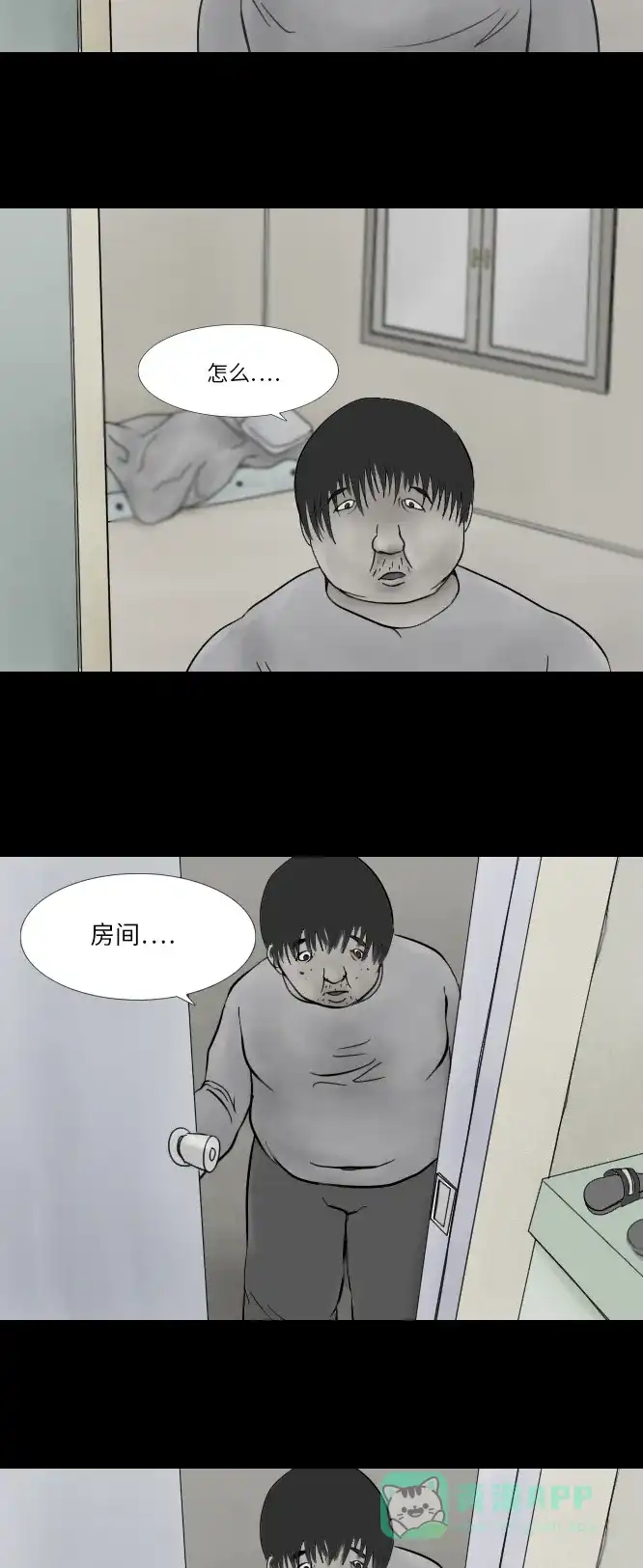 《禁曜日》单人间（1） 第20页