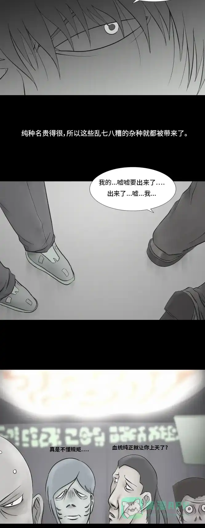 《禁曜日》纯正血统 第13页