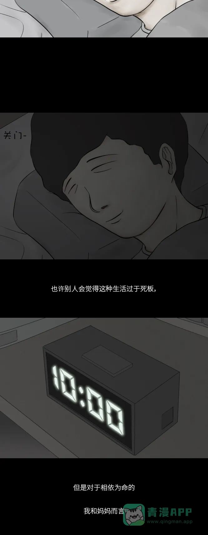 《禁曜日》奶嘴男（1） 第26页