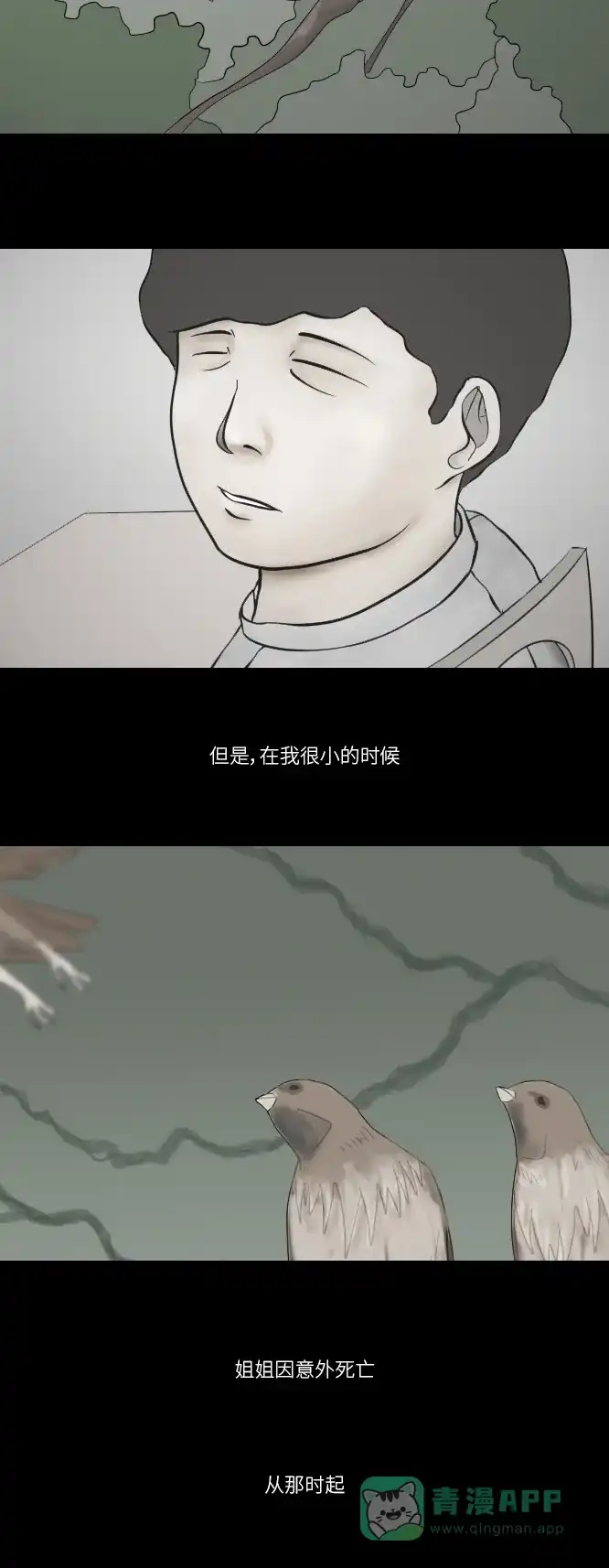 《禁曜日》奶嘴男（1） 第14页