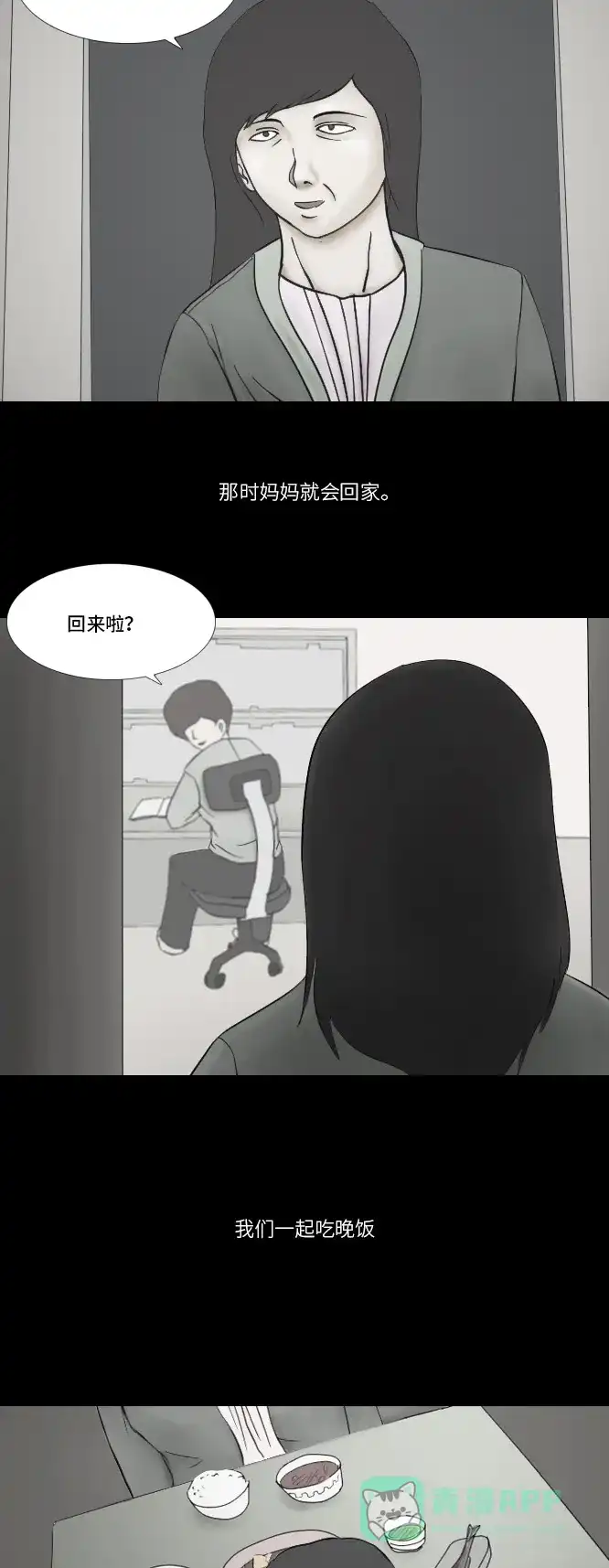 《禁曜日》奶嘴男（1） 第23页