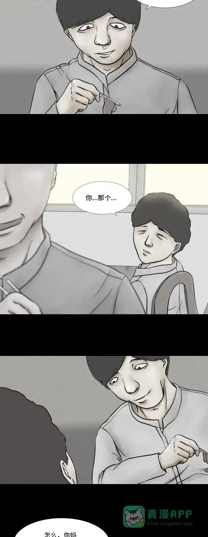 《禁曜日》奶嘴男（1） 第5页