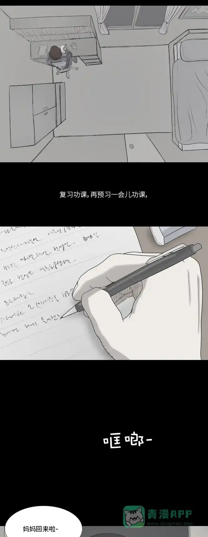 《禁曜日》奶嘴男（1） 第22页
