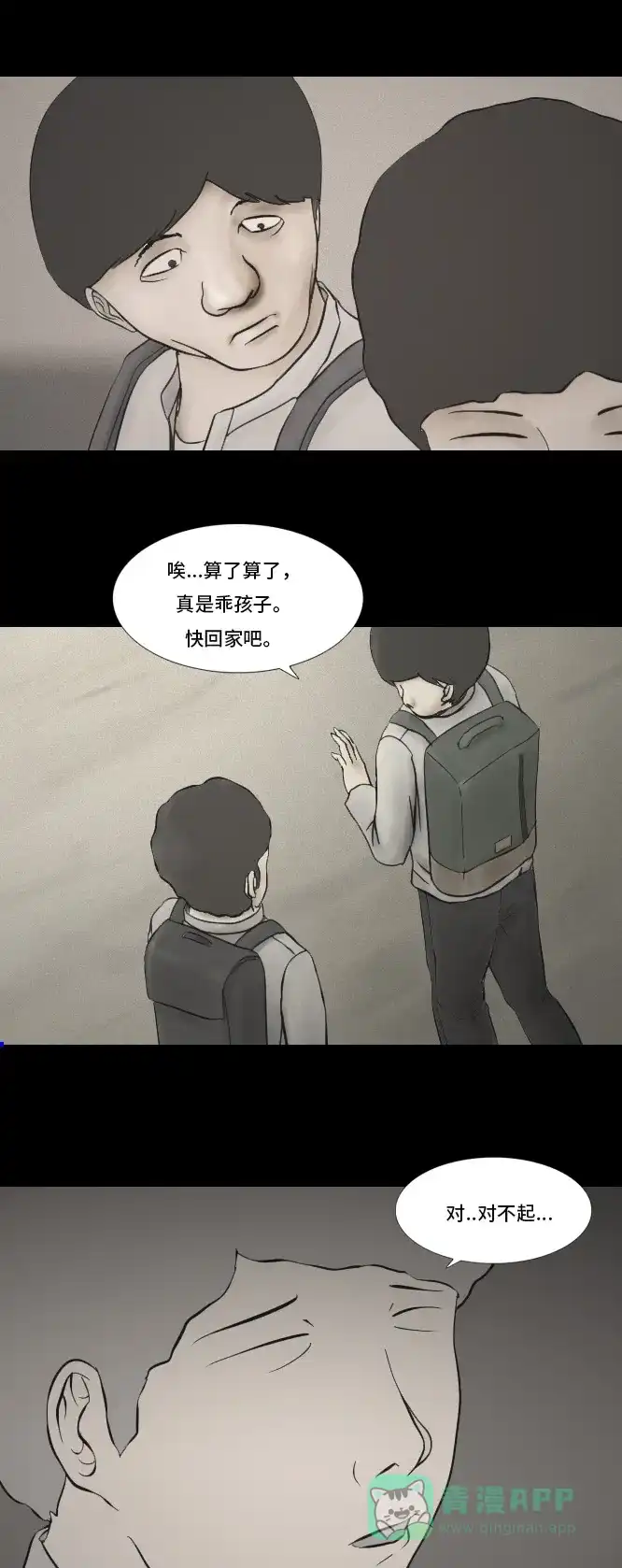 《禁曜日》奶嘴男（1） 第18页