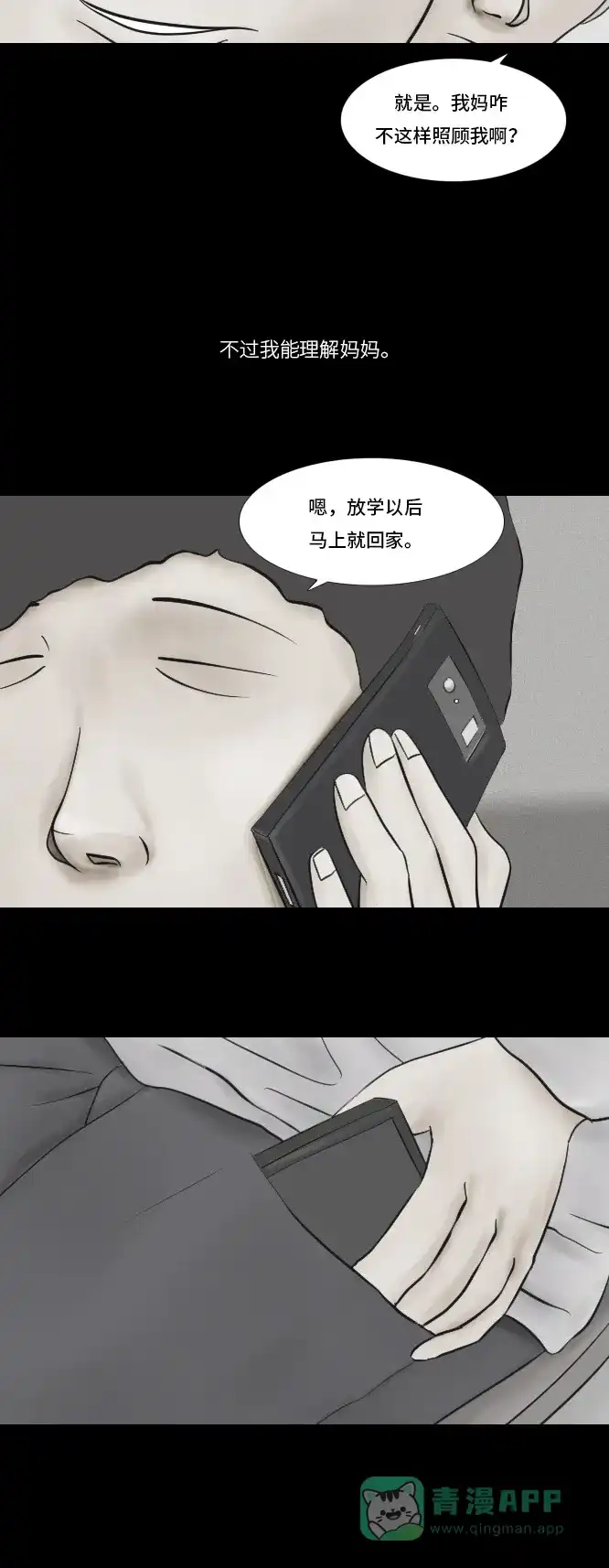 《禁曜日》奶嘴男（1） 第12页